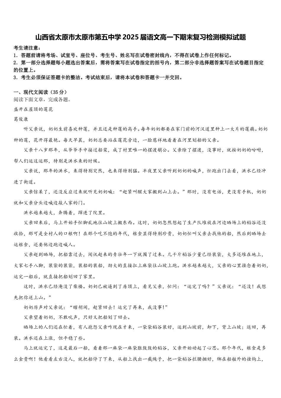山西省太原市太原市第五中学2025届语文高一下期末复习检测模拟试题含解析_第1页