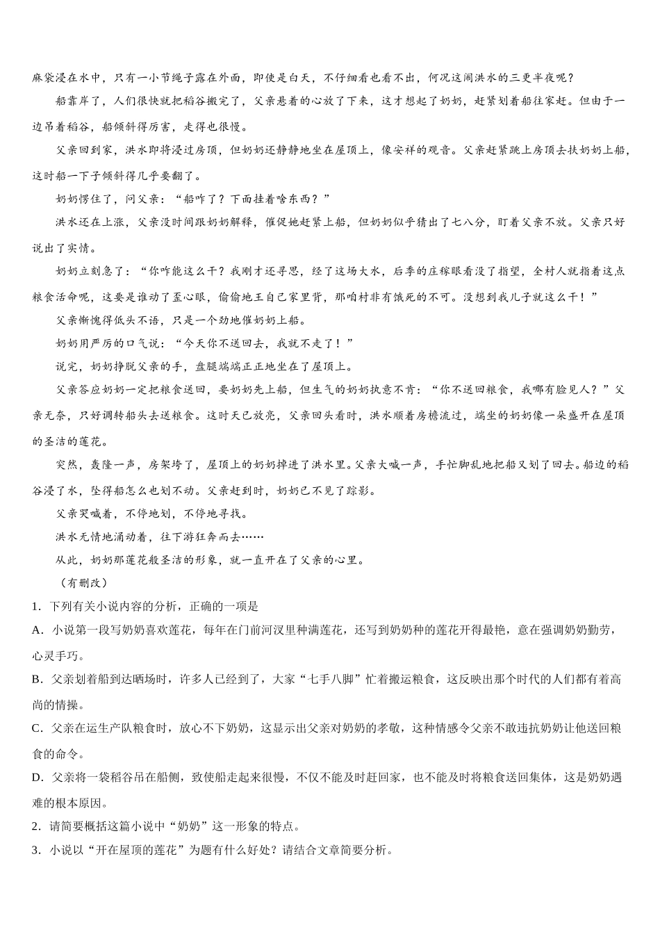 山西省太原市太原市第五中学2025届语文高一下期末复习检测模拟试题含解析_第2页