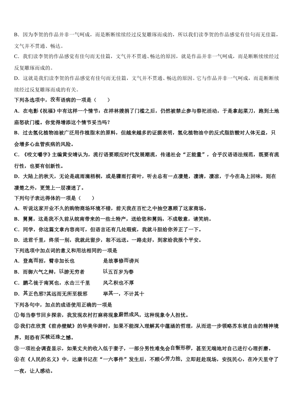 山西省运城市2025年语文高一第二学期期末经典模拟试题含解析_第2页