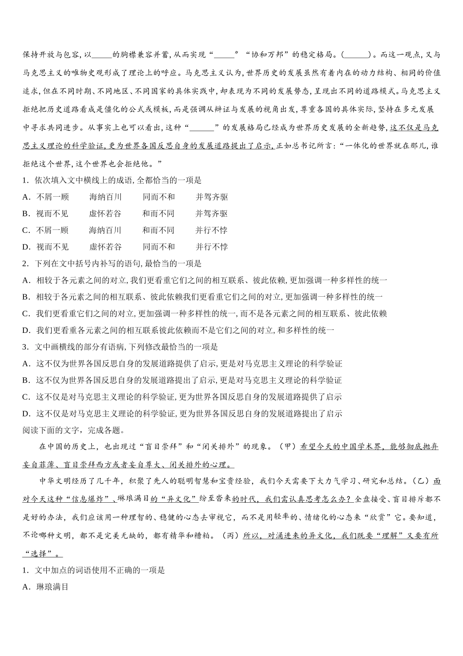 山西省太原市第六十六中学2025届高一语文第二学期期末复习检测试题含解析_第2页