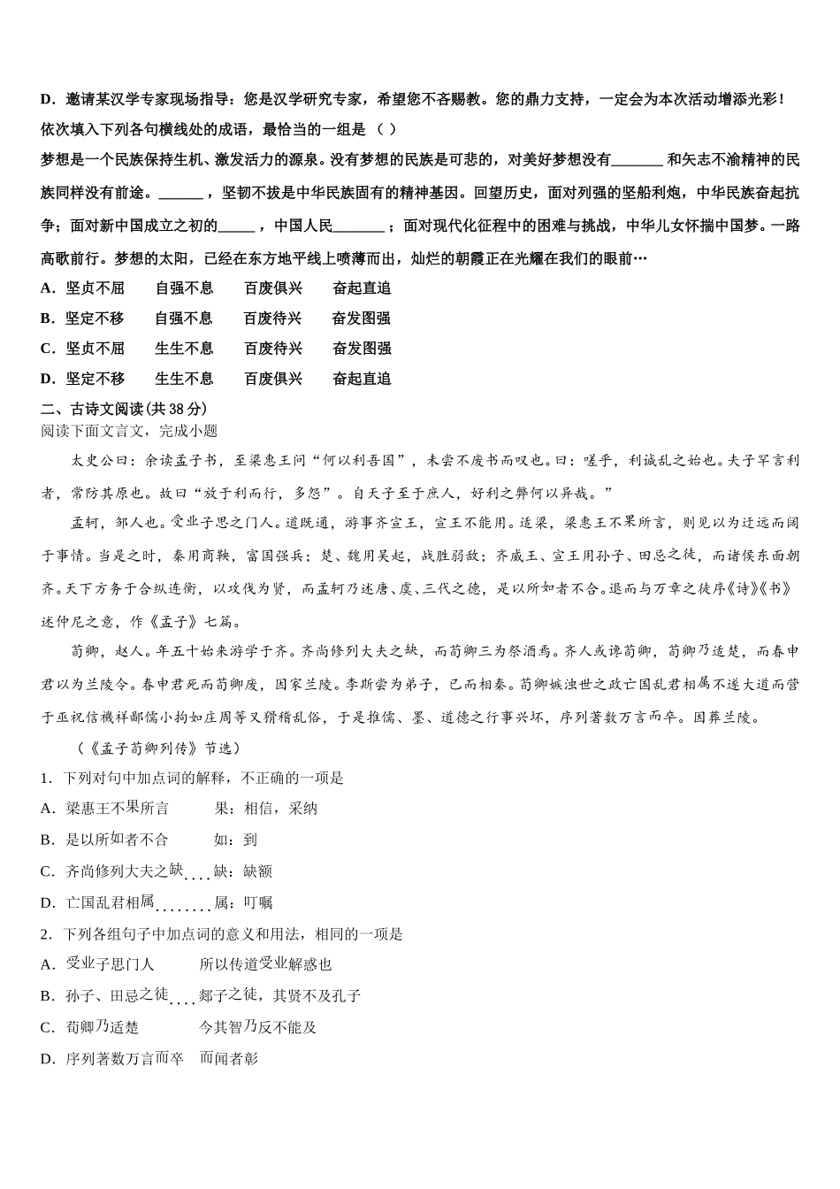 2024-2025学年山西省同煤二中联盟体高一下语文期末考试试题含解析_第2页