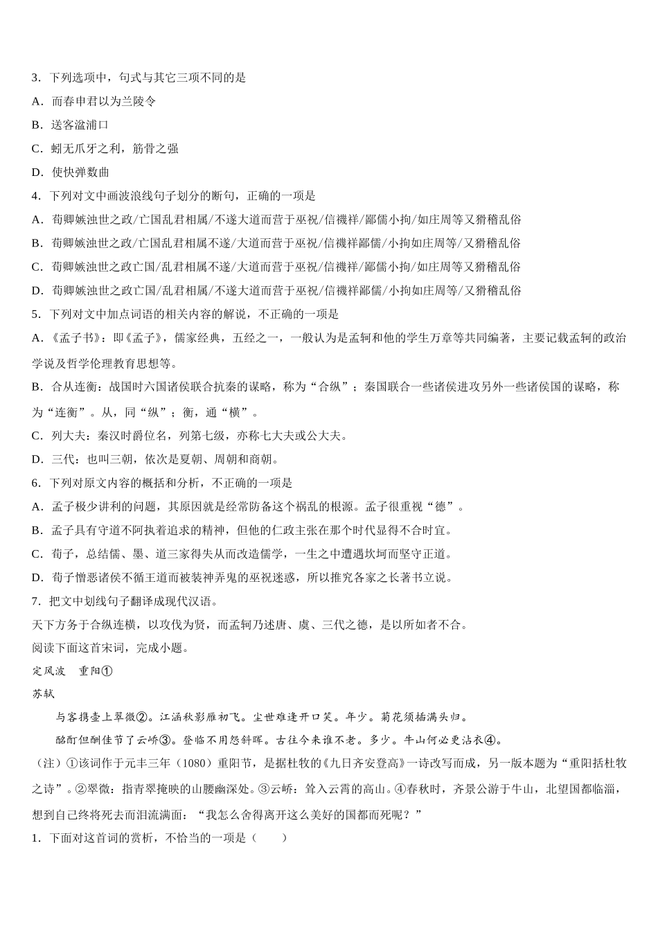 2024-2025学年山西省同煤二中联盟体高一下语文期末考试试题含解析_第3页