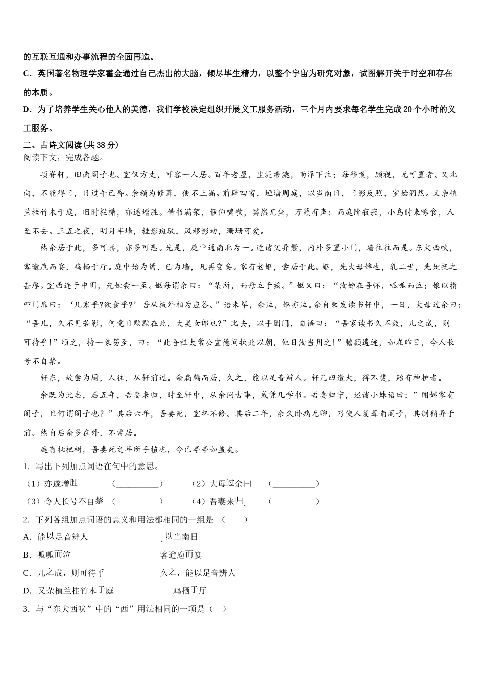 山西省临汾市高级中学2024-2025学年语文高一下期末联考模拟试题含解析_第2页