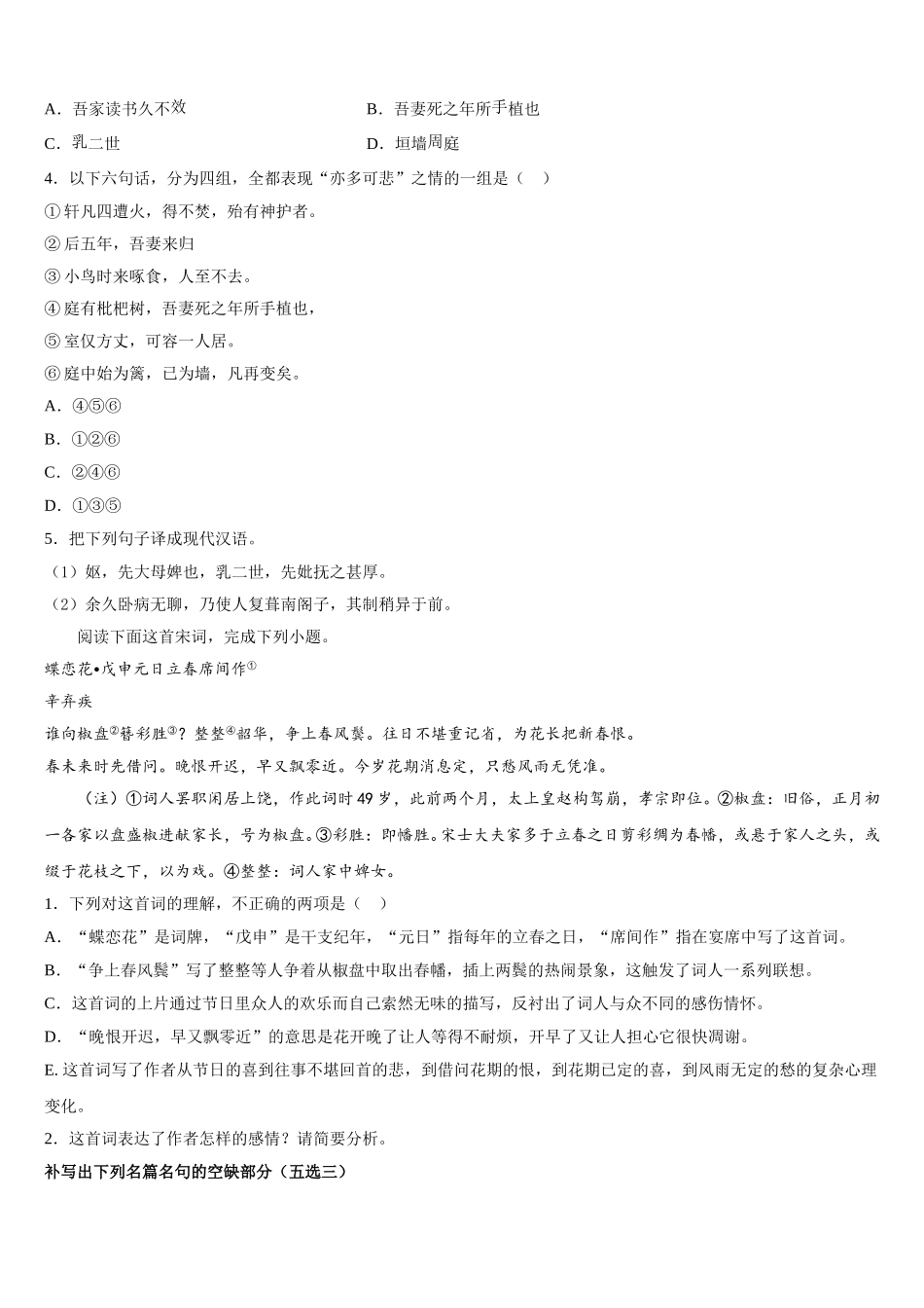 山西省临汾市高级中学2024-2025学年语文高一下期末联考模拟试题含解析_第3页