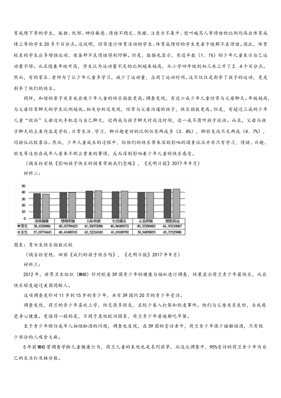 2024-2025学年山西省太原市重点中学语文高一下期末教学质量检测模拟试题含解析_第3页