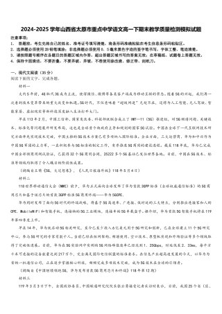 2024-2025学年山西省太原市重点中学语文高一下期末教学质量检测模拟试题含解析
