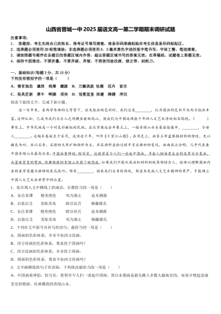 山西省晋城一中2025届语文高一第二学期期末调研试题含解析