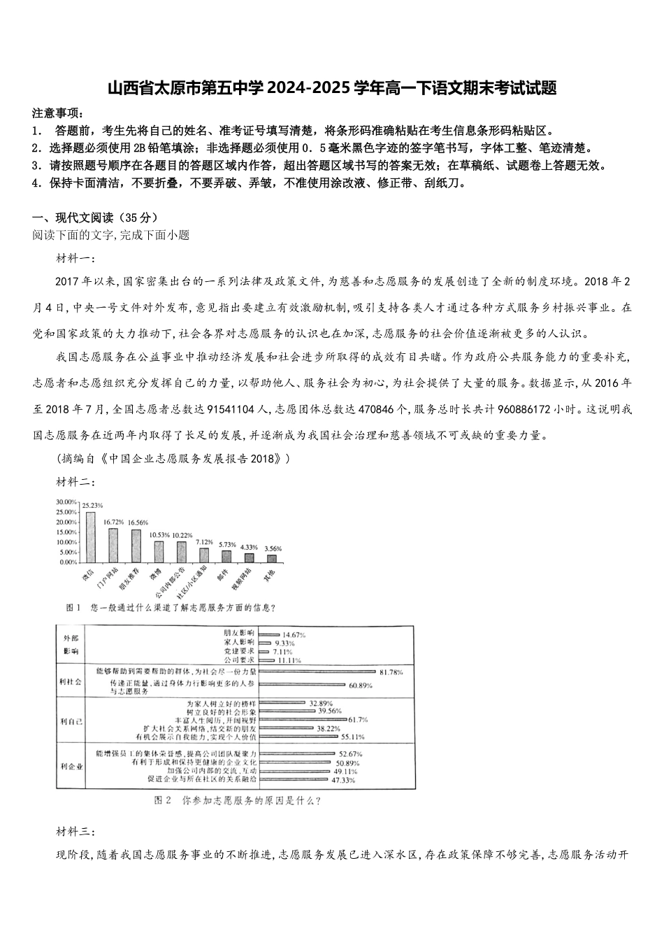 山西省太原市第五中学2024-2025学年高一下语文期末考试试题含解析_第1页