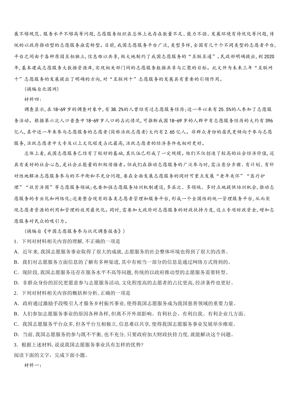 山西省太原市第五中学2024-2025学年高一下语文期末考试试题含解析_第2页