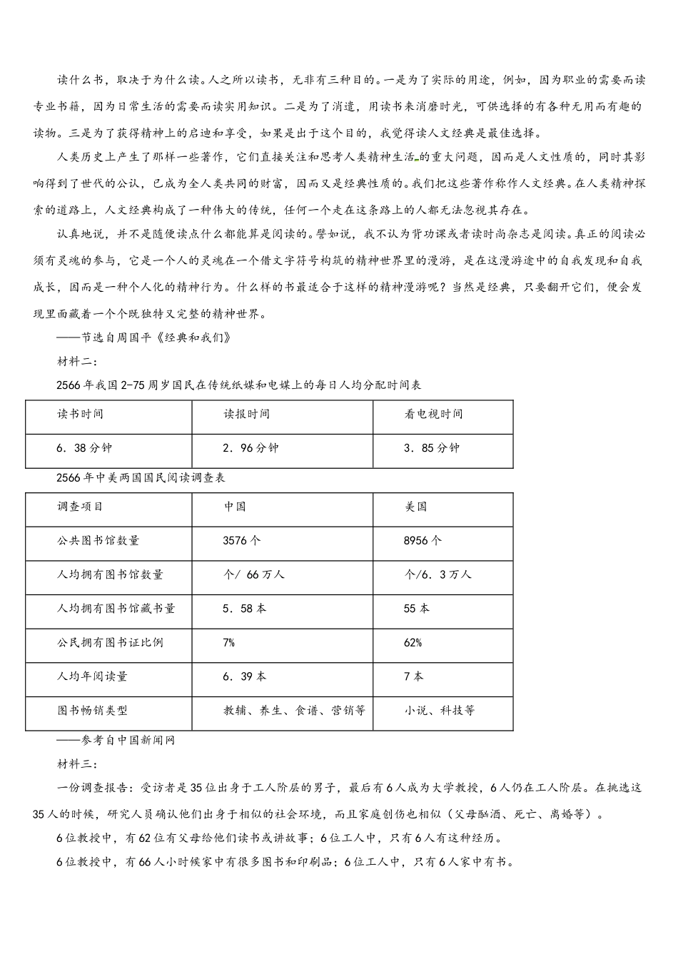 山西省太原市第五中学2024-2025学年高一下语文期末考试试题含解析_第3页