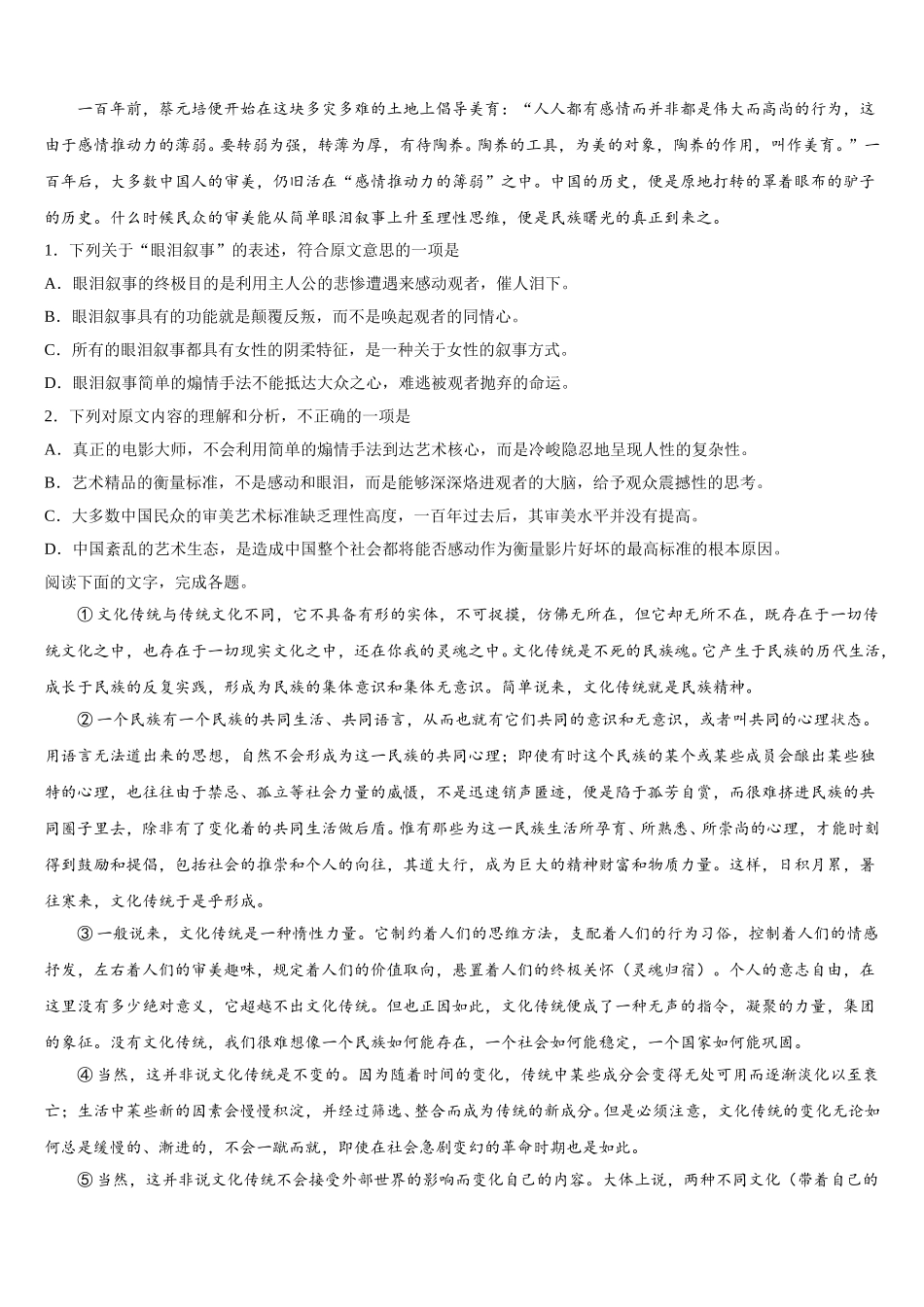 太原师院附中师苑中学2025届高一语文第二学期期末学业质量监测模拟试题含解析_第2页