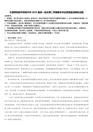 太原师院附中师苑中学2025届高一语文第二学期期末学业质量监测模拟试题含解析
