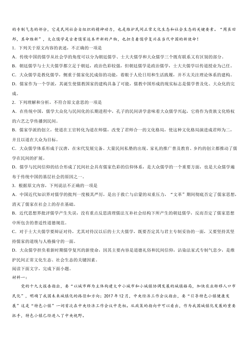 2024-2025学年山西省长治市太行中学高一下语文期末考试模拟试题含解析_第2页