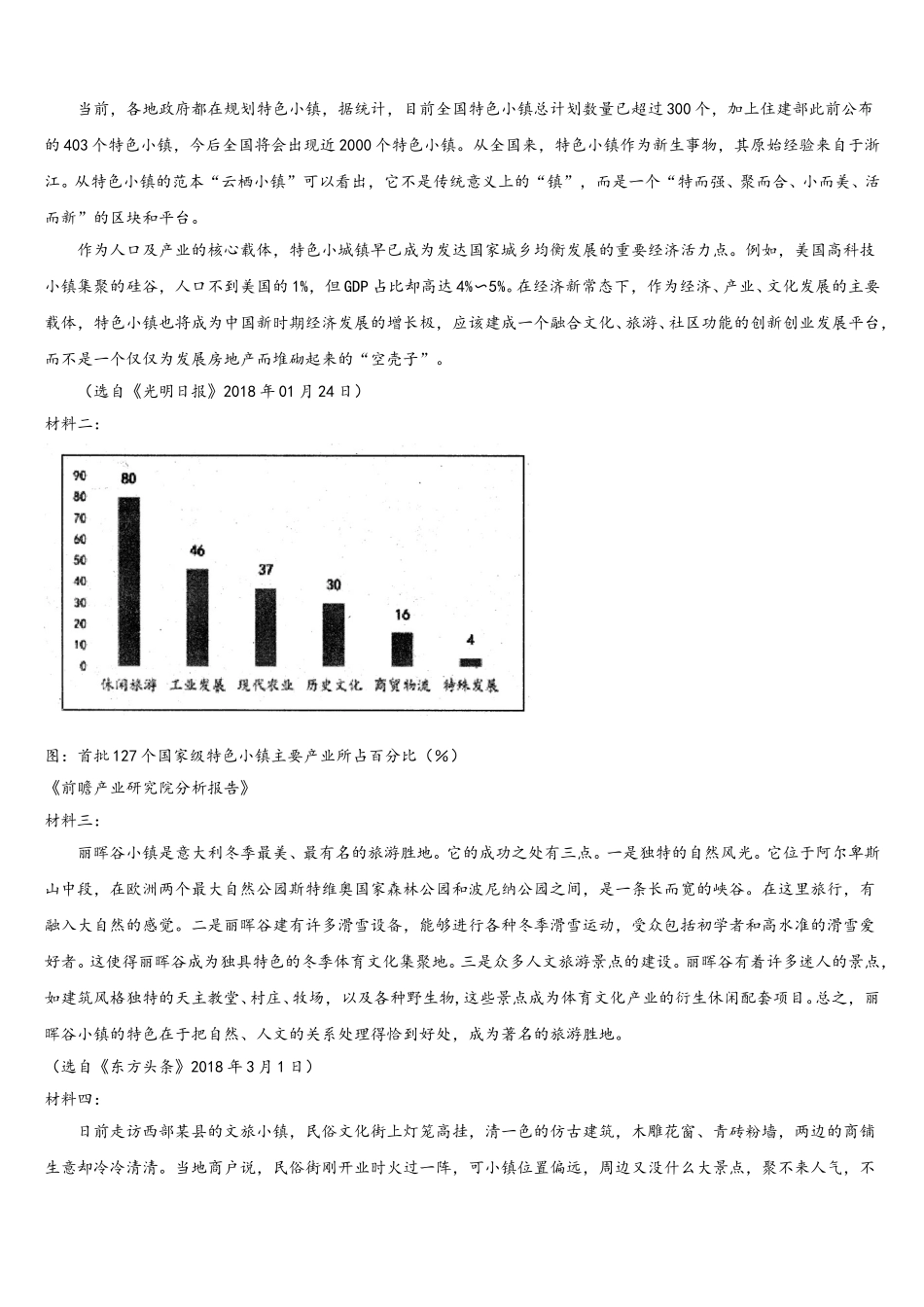 2024-2025学年山西省长治市太行中学高一下语文期末考试模拟试题含解析_第3页