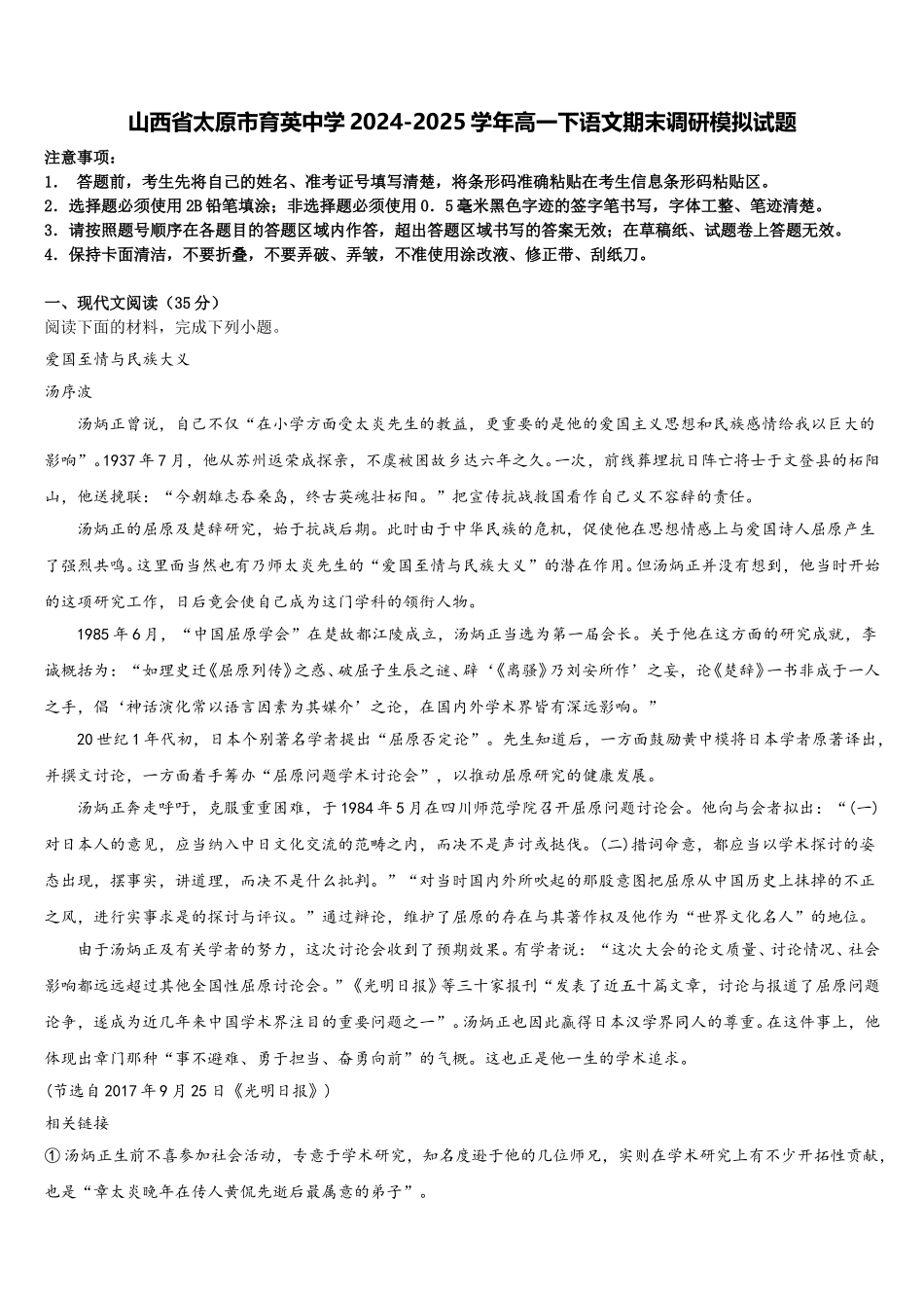 山西省太原市育英中学2024-2025学年高一下语文期末调研模拟试题含解析_第1页