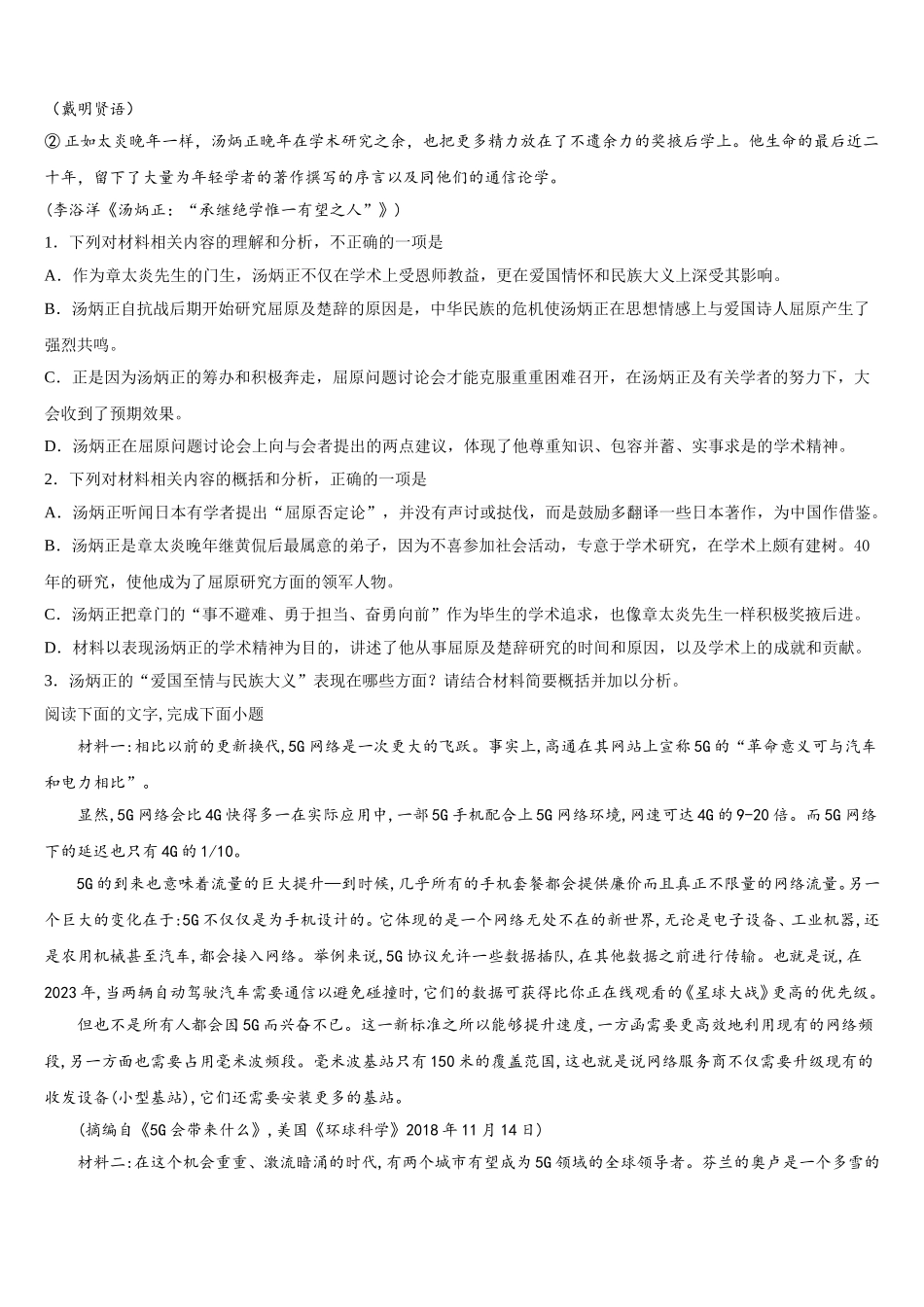 山西省太原市育英中学2024-2025学年高一下语文期末调研模拟试题含解析_第2页