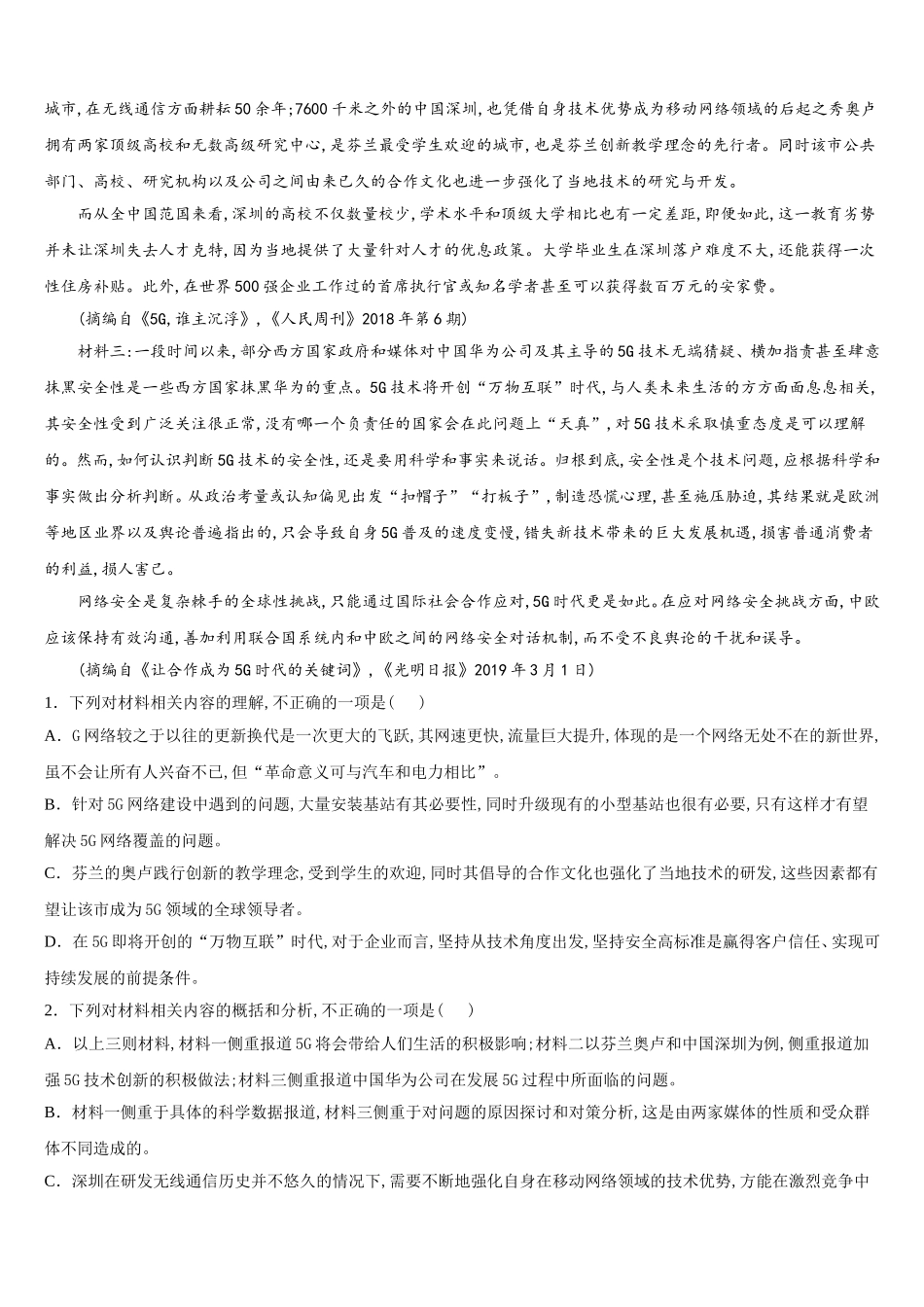 山西省太原市育英中学2024-2025学年高一下语文期末调研模拟试题含解析_第3页