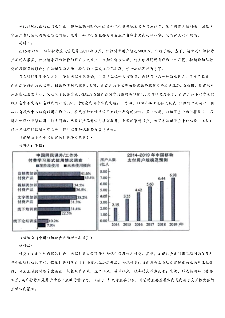 山西省朔州市第二中学2024-2025学年语文高一第二学期期末质量检测模拟试题含解析_第3页