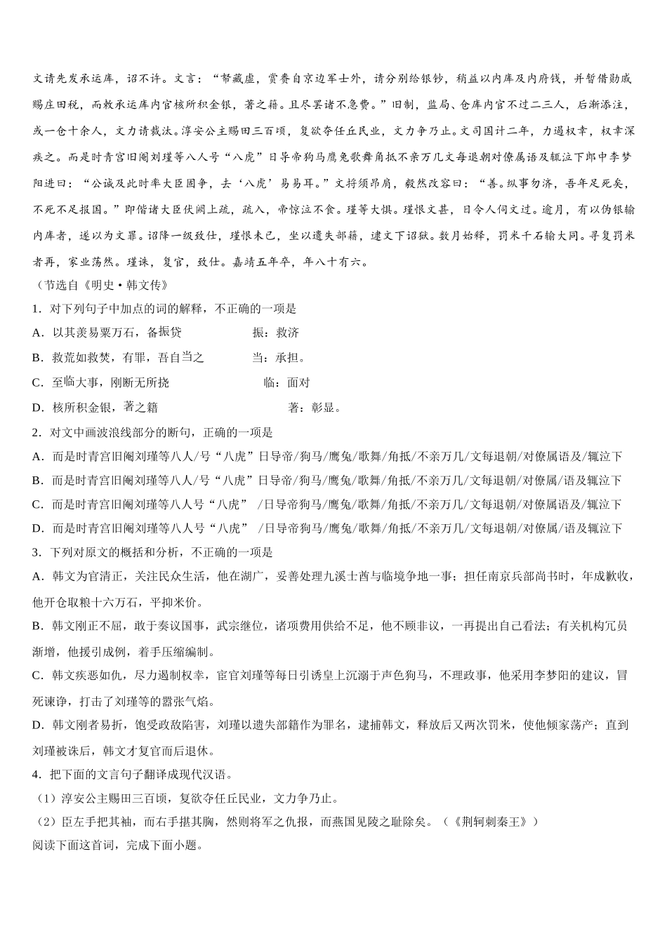 山西省大同市铁路第一中学2024-2025学年高一下语文期末考试试题含解析_第3页