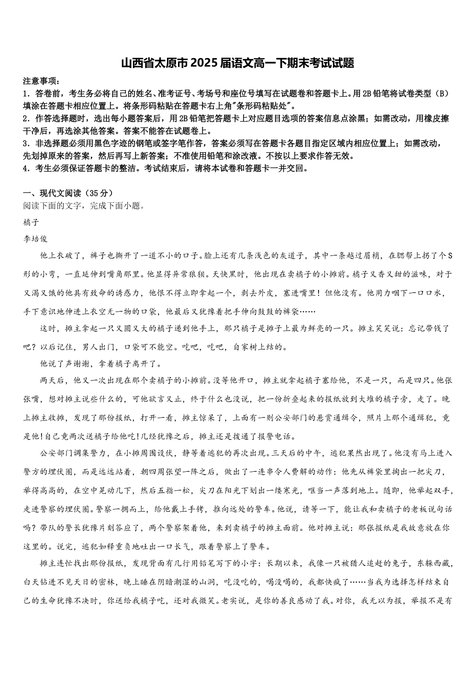 山西省太原市2025届语文高一下期末考试试题含解析_第1页