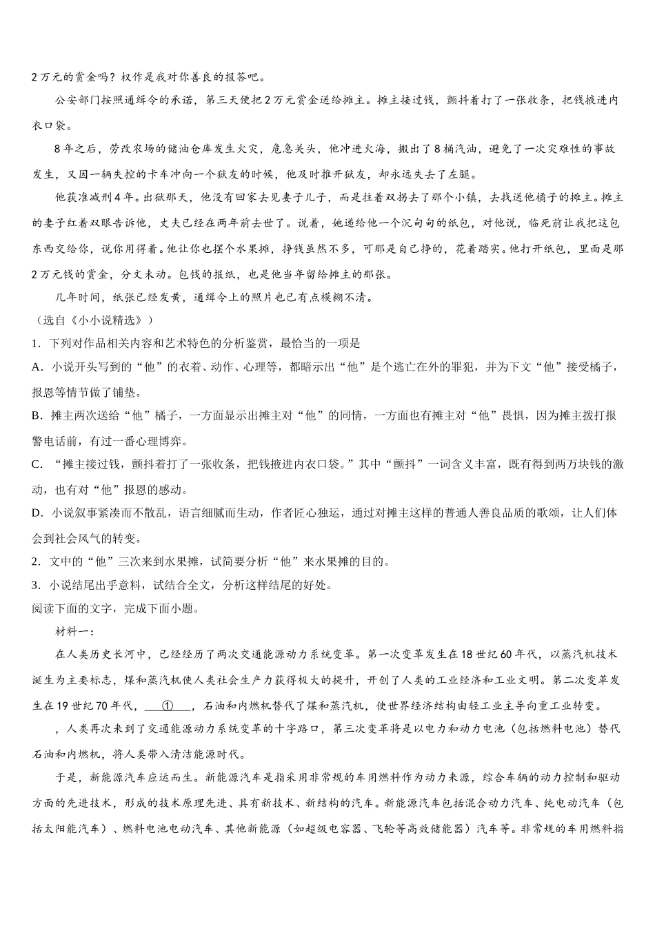 山西省太原市2025届语文高一下期末考试试题含解析_第2页