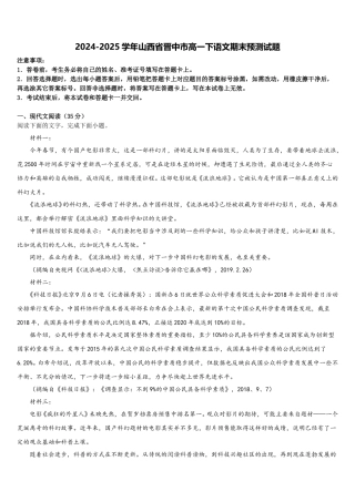 2024-2025学年山西省晋中市高一下语文期末预测试题含解析