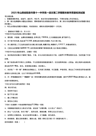 2025年山西省阳泉市第十一中学高一语文第二学期期末教学质量检测试题含解析