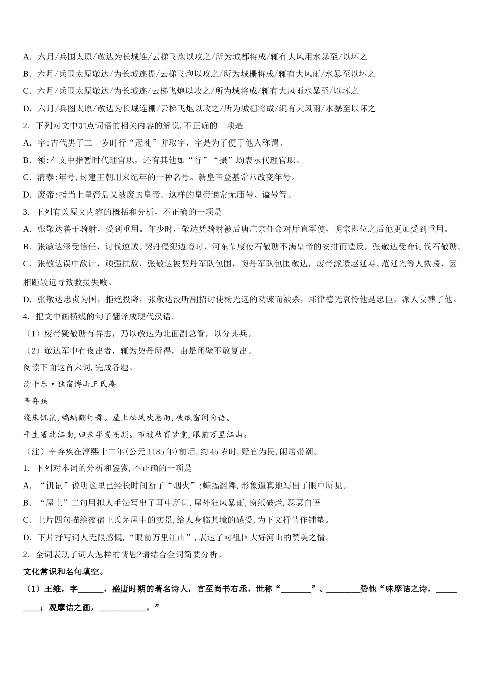 山西省怀仁县第一中学、应县第一中学校2025届高一下语文期末监测模拟试题含解析_第3页