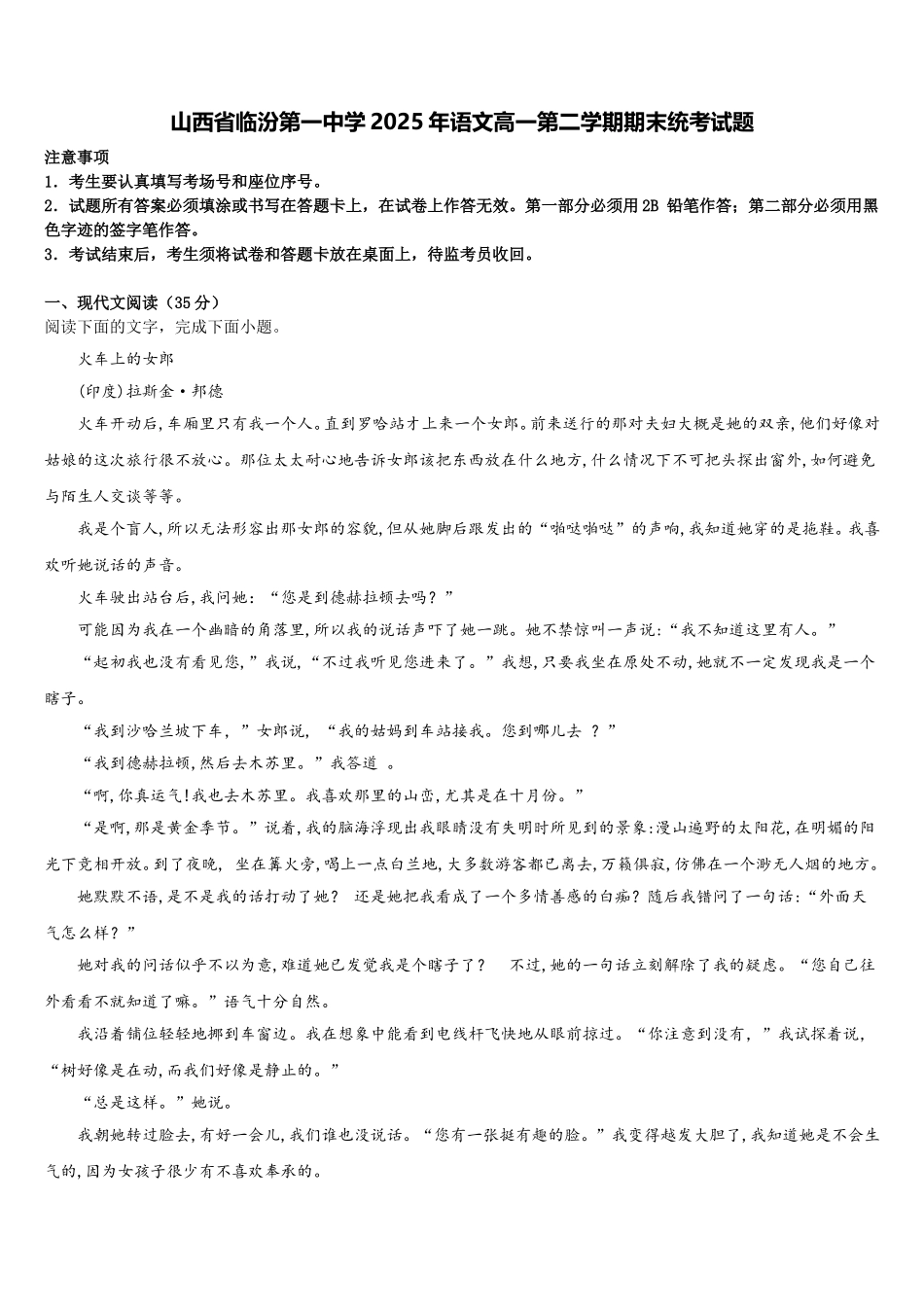 山西省临汾第一中学2025年语文高一第二学期期末统考试题含解析_第1页