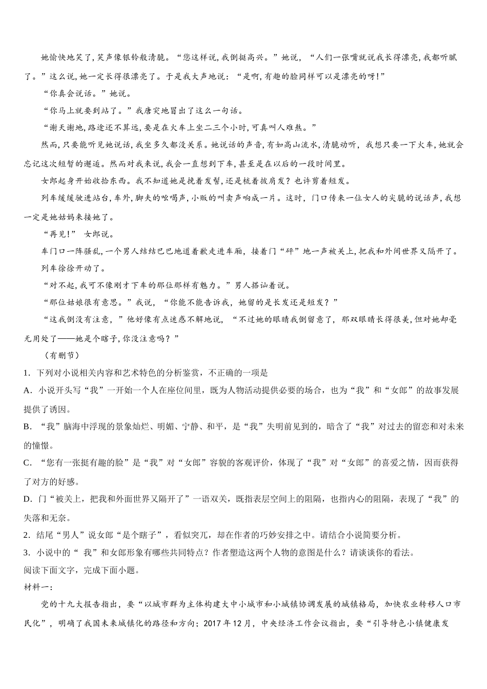 山西省临汾第一中学2025年语文高一第二学期期末统考试题含解析_第2页