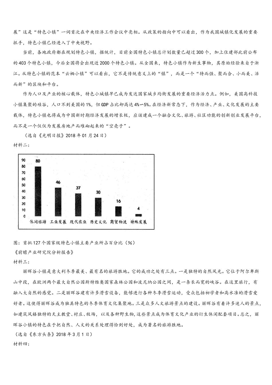 山西省临汾第一中学2025年语文高一第二学期期末统考试题含解析_第3页