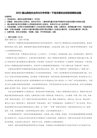 2025届山西省长治市太行中学高一下语文期末达标检测模拟试题含解析