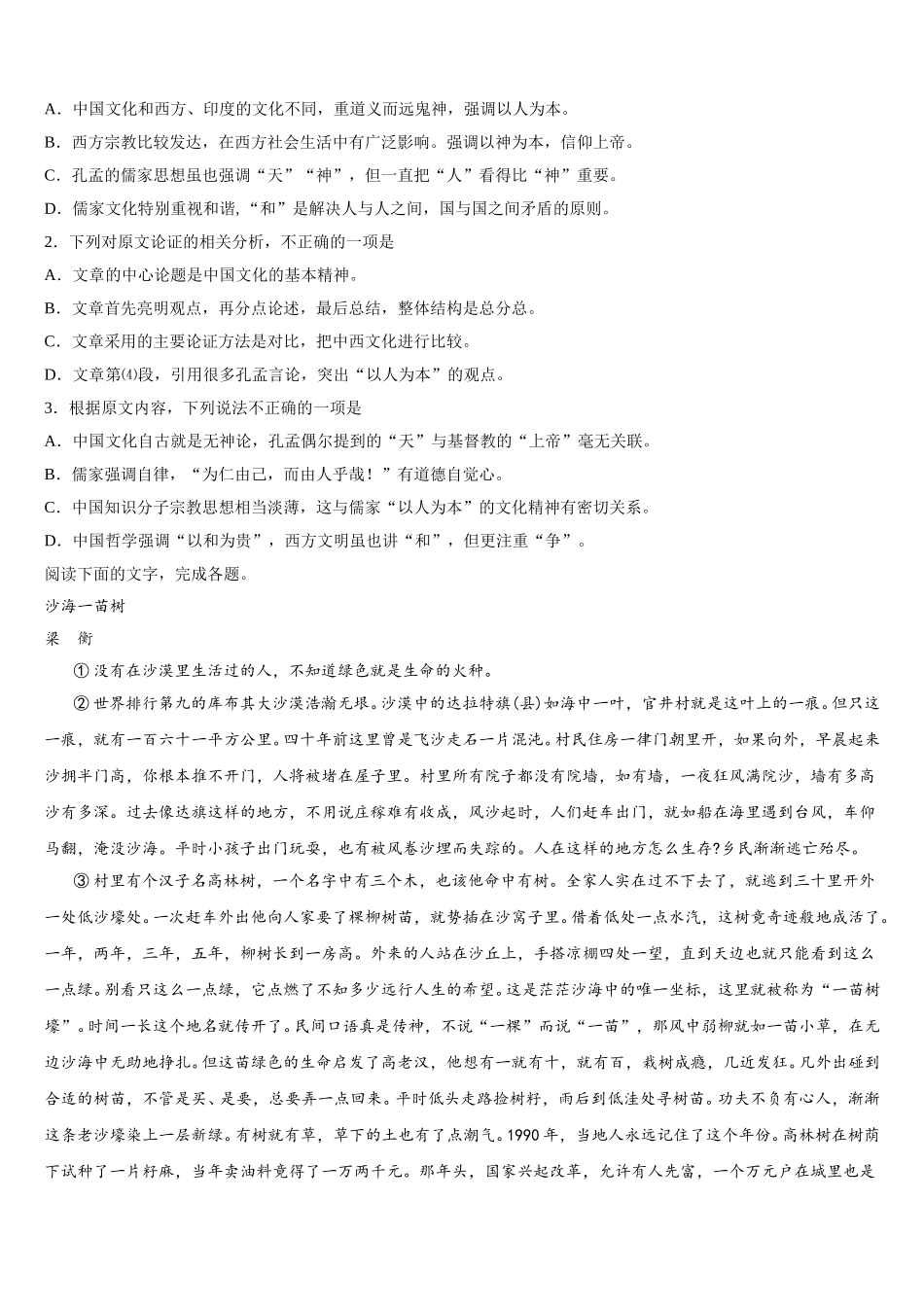 山西省朔州市怀仁县第一中学2025届高一语文第二学期期末考试模拟试题含解析_第2页