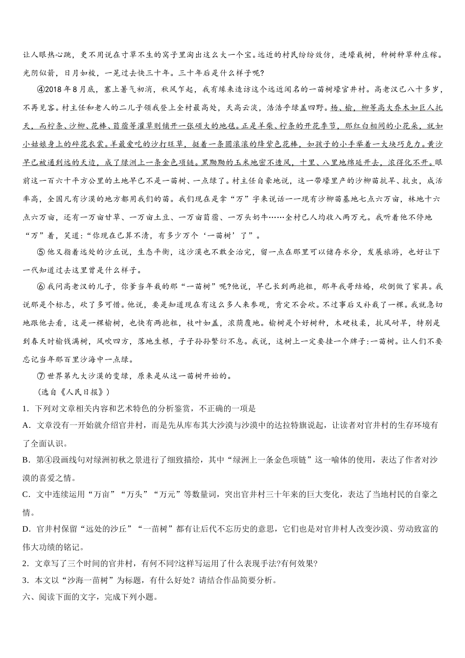 山西省朔州市怀仁县第一中学2025届高一语文第二学期期末考试模拟试题含解析_第3页