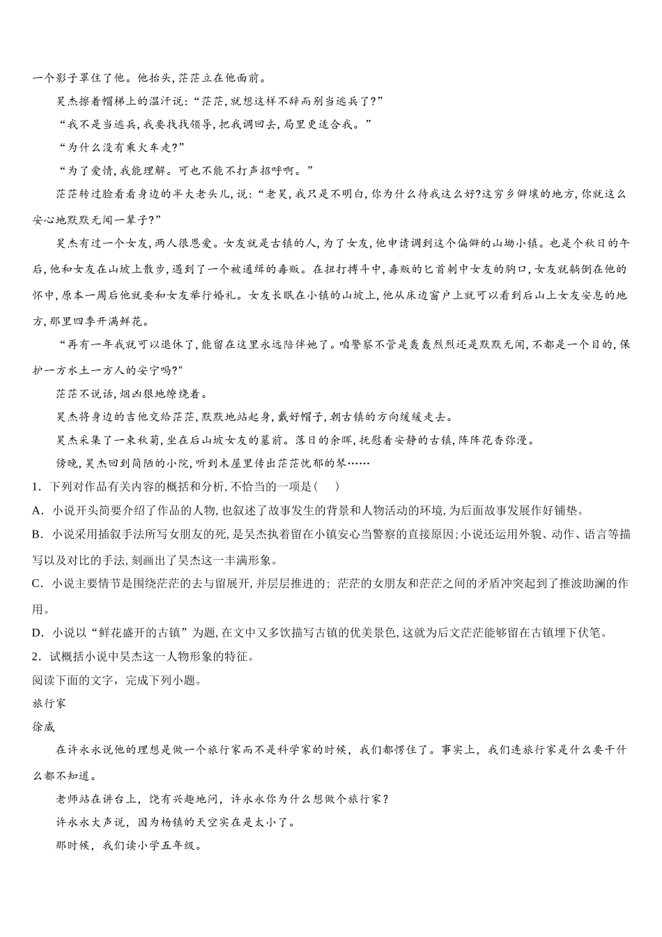 山西省临汾市襄汾中学2025届高一下语文期末质量检测模拟试题含解析_第2页