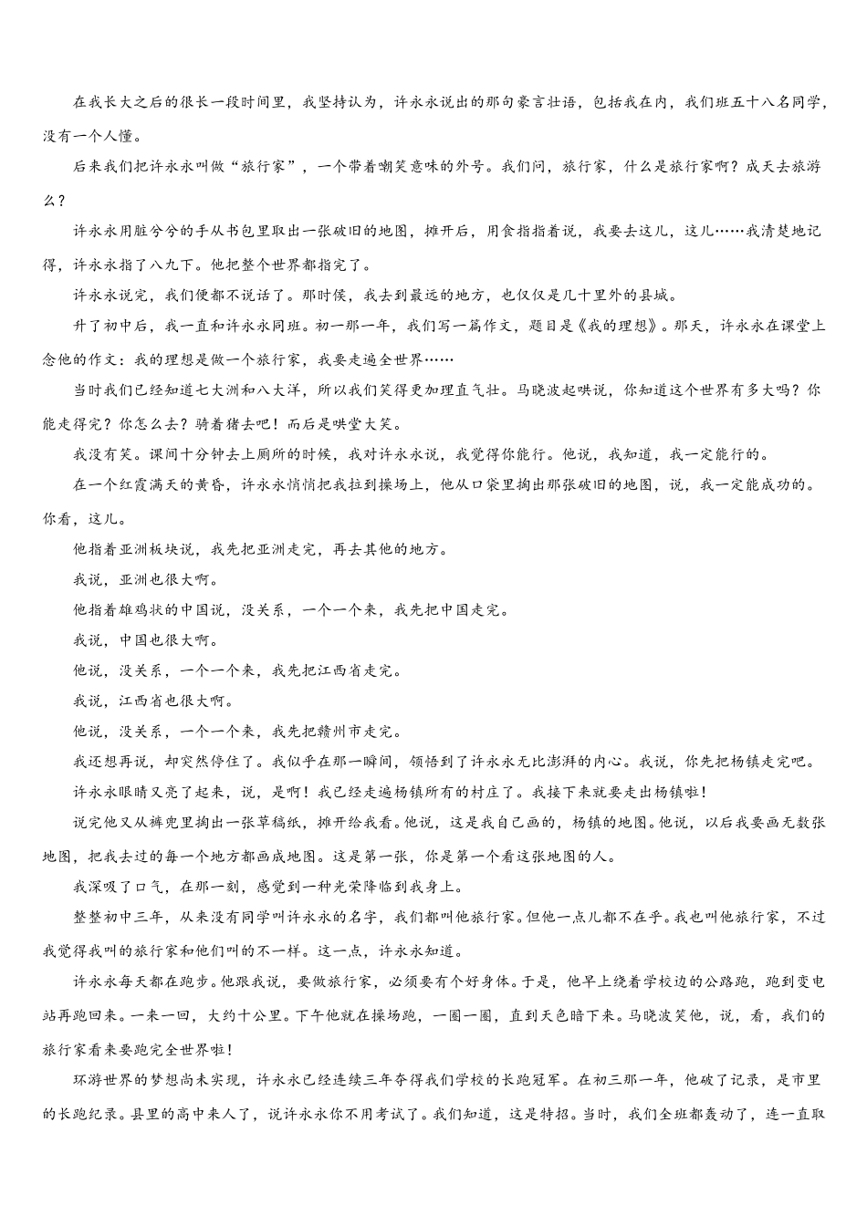 山西省临汾市襄汾中学2025届高一下语文期末质量检测模拟试题含解析_第3页