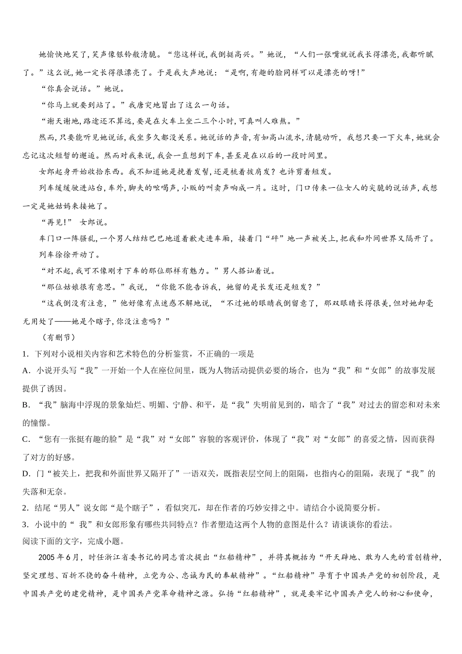 2025年山西省太原市第二十一中学高一语文第二学期期末预测试题含解析_第2页