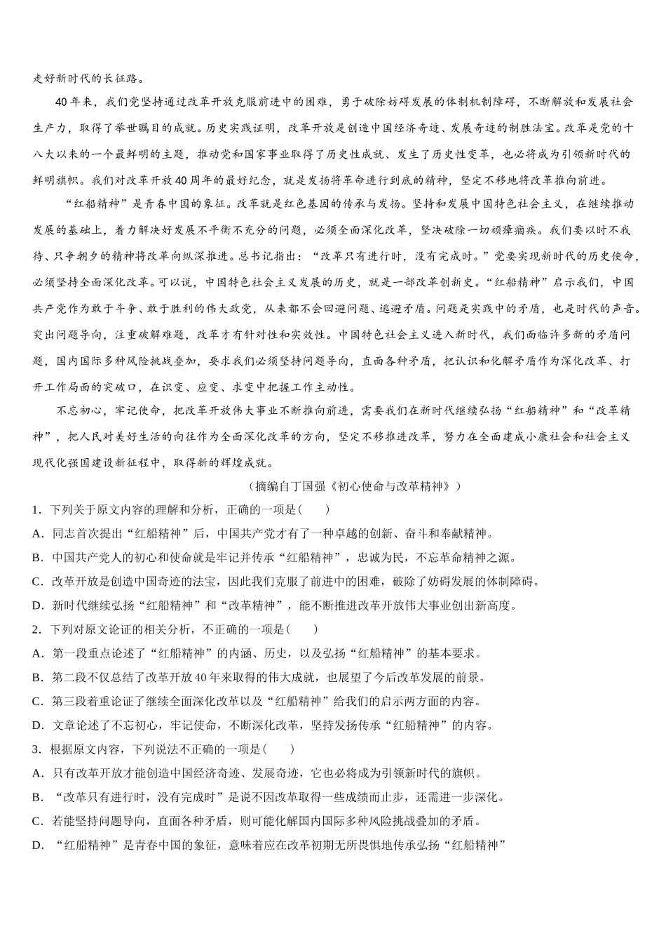 2025年山西省太原市第二十一中学高一语文第二学期期末预测试题含解析_第3页