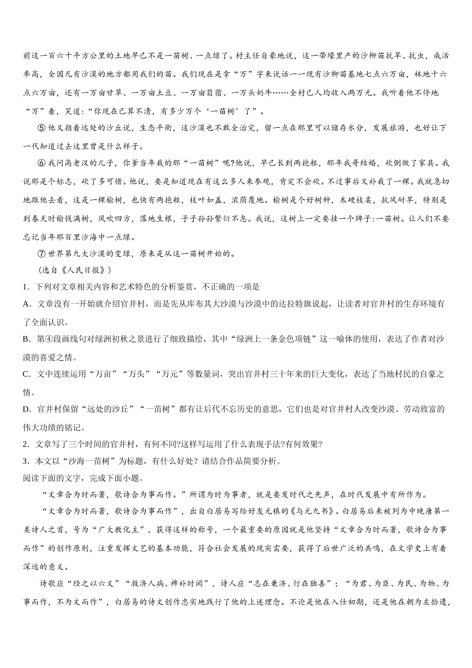 2024-2025学年山西省静乐县第一中学高一语文第二学期期末学业水平测试模拟试题含解析_第2页