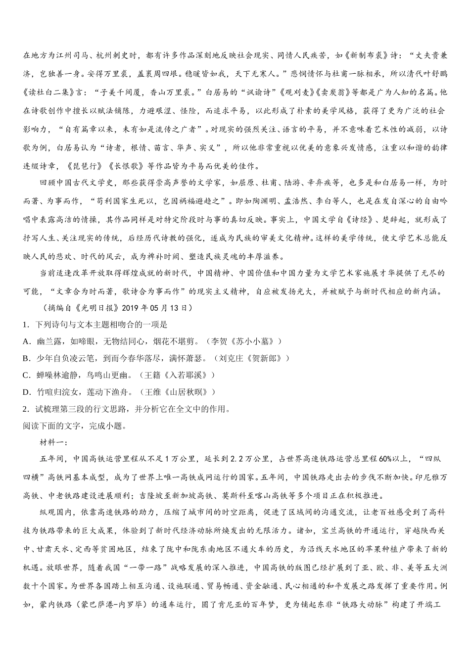 2024-2025学年山西省静乐县第一中学高一语文第二学期期末学业水平测试模拟试题含解析_第3页