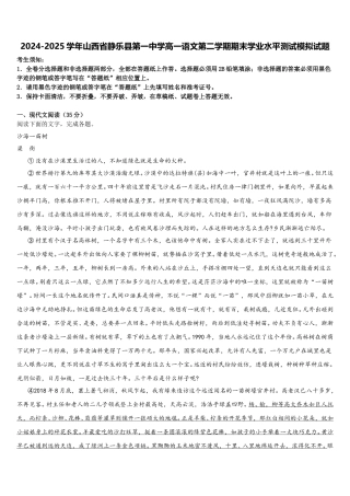 2024-2025学年山西省静乐县第一中学高一语文第二学期期末学业水平测试模拟试题含解析