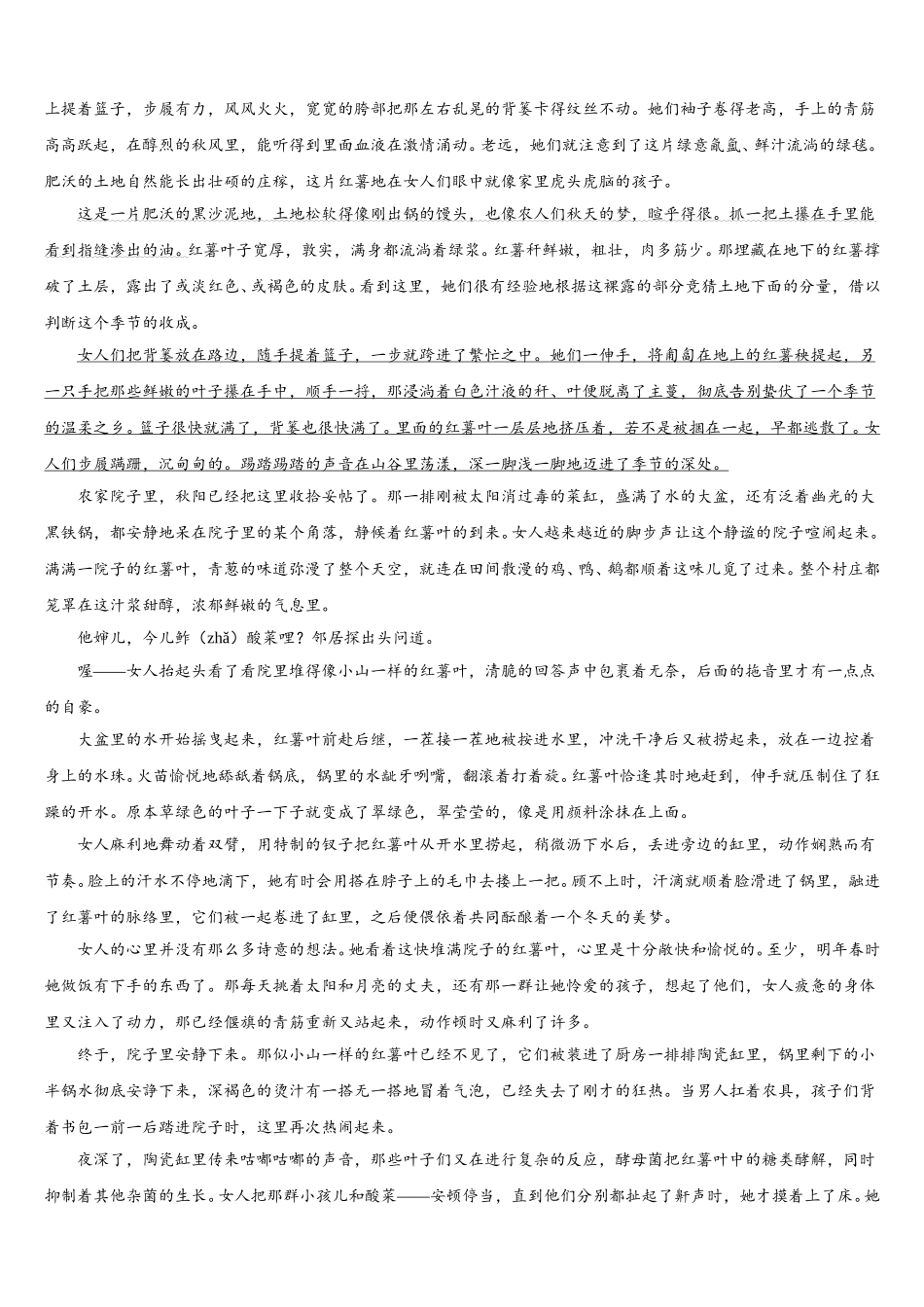 山西省临汾第一中学等五校2025届高一下语文期末联考模拟试题含解析_第2页