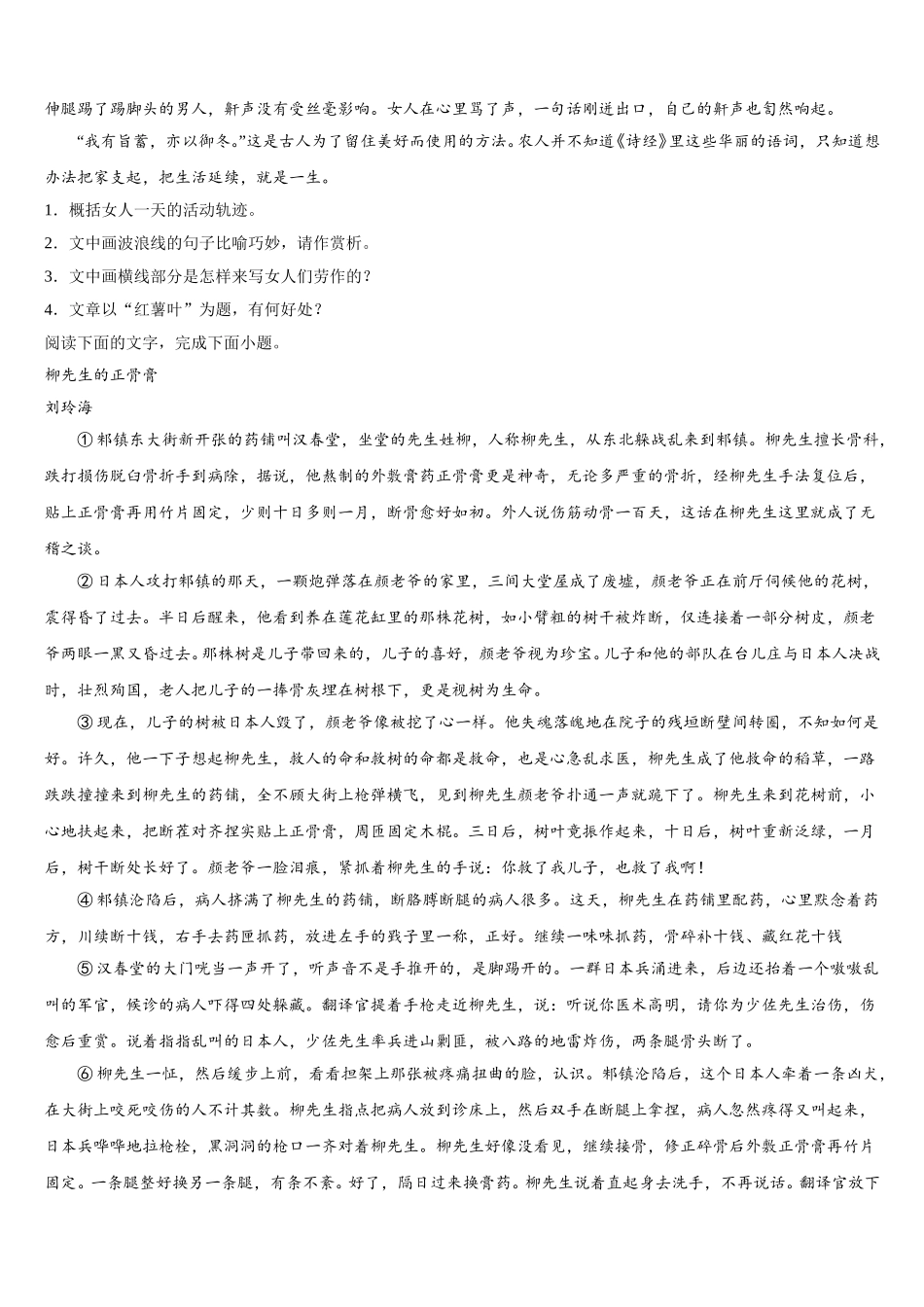 山西省临汾第一中学等五校2025届高一下语文期末联考模拟试题含解析_第3页