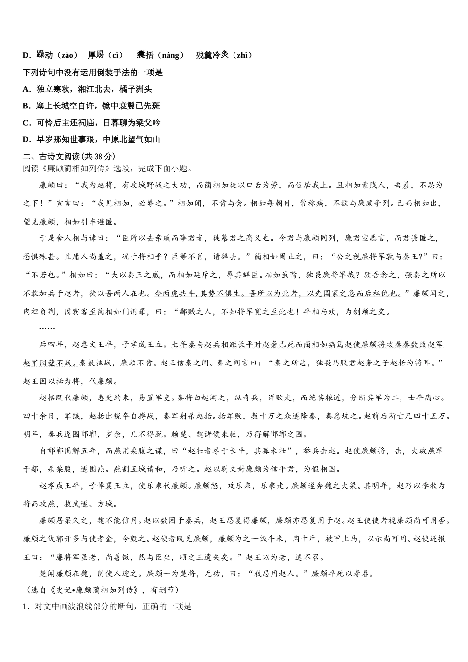 2025年山西省大同一中高一下语文期末质量跟踪监视模拟试题含解析_第2页
