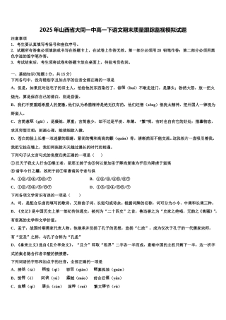 2025年山西省大同一中高一下语文期末质量跟踪监视模拟试题含解析