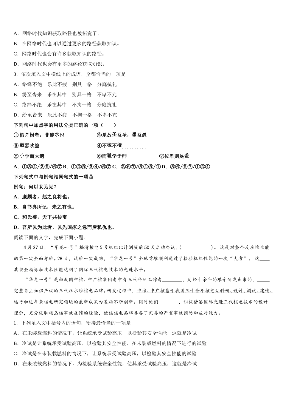 2025届山西省长治市潞州区第二中学校语文高一第二学期期末检测模拟试题含解析_第2页