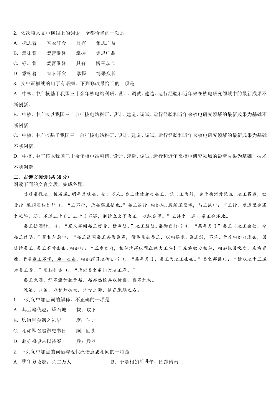 2025届山西省长治市潞州区第二中学校语文高一第二学期期末检测模拟试题含解析_第3页