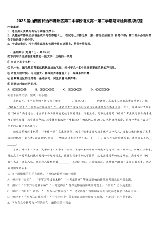 2025届山西省长治市潞州区第二中学校语文高一第二学期期末检测模拟试题含解析