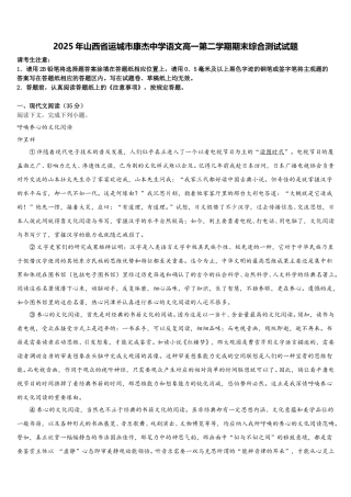 2025年山西省运城市康杰中学语文高一第二学期期末综合测试试题含解析