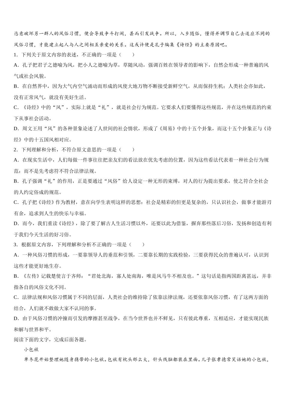山西省大同市第一中学2025年语文高一下期末综合测试试题含解析_第2页
